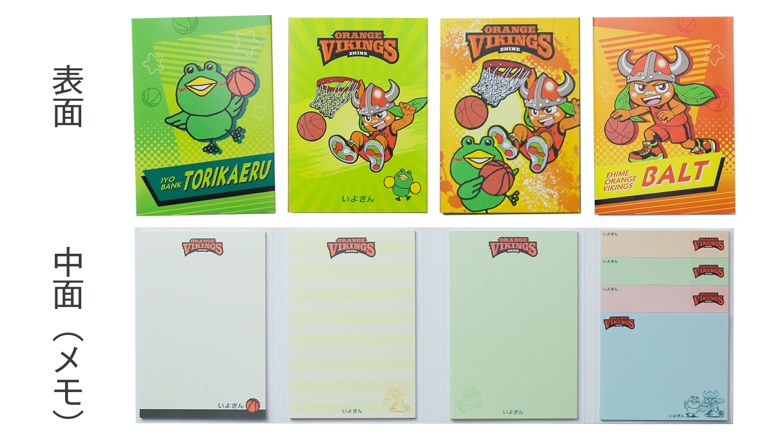 スジヤ印刷工房｜伊予銀行様×愛媛オレンジバイキングス様の元祖パタパタメモ帳