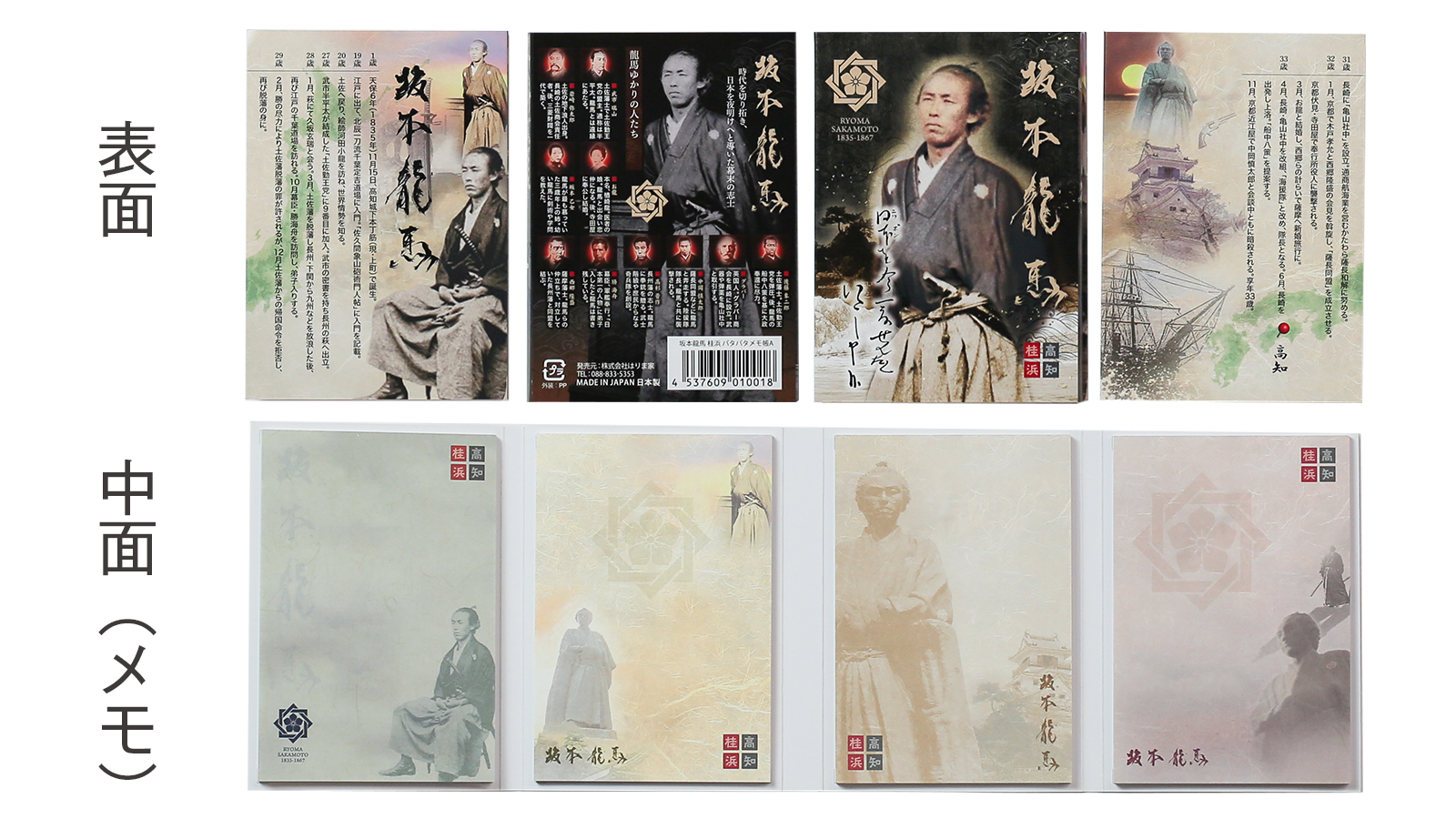 スジヤ印刷工房｜坂本龍馬桂浜元祖パタパタメモ帳A