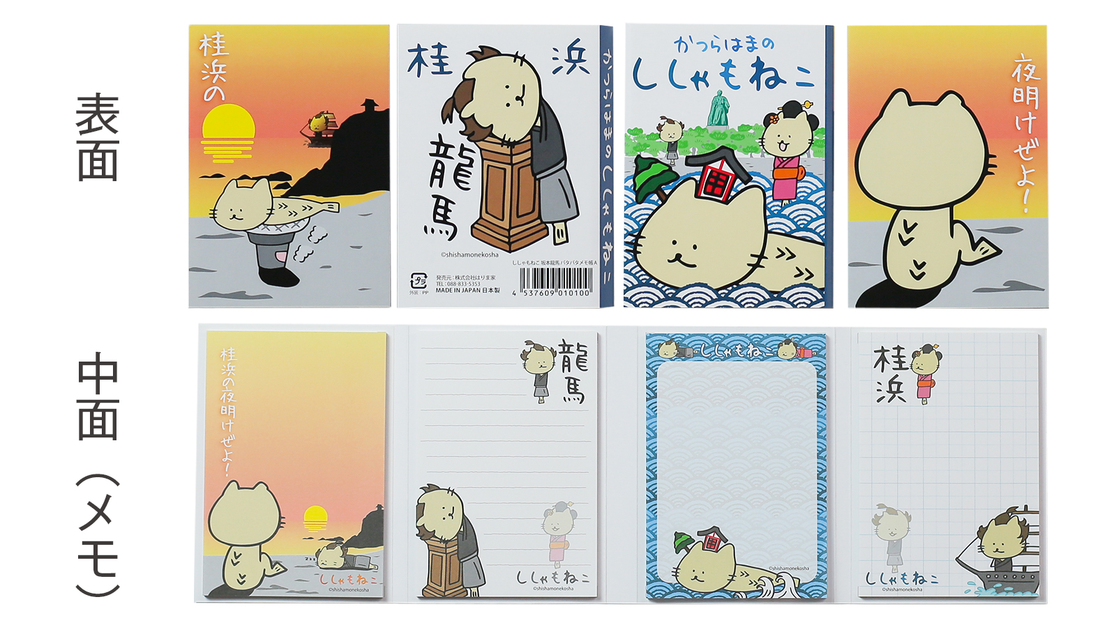 スジヤ印刷工房｜ししゃもねこ坂本龍馬_元祖パタパタメモ帳A