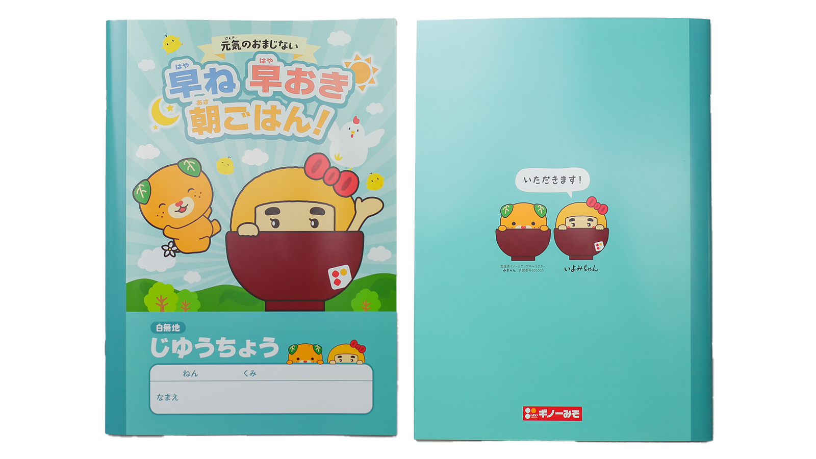 スジヤ印刷工房｜ギノーみそじゆうちょう